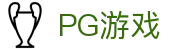 PG游戏 - PG电子模拟器 - PG官网试玩游戏